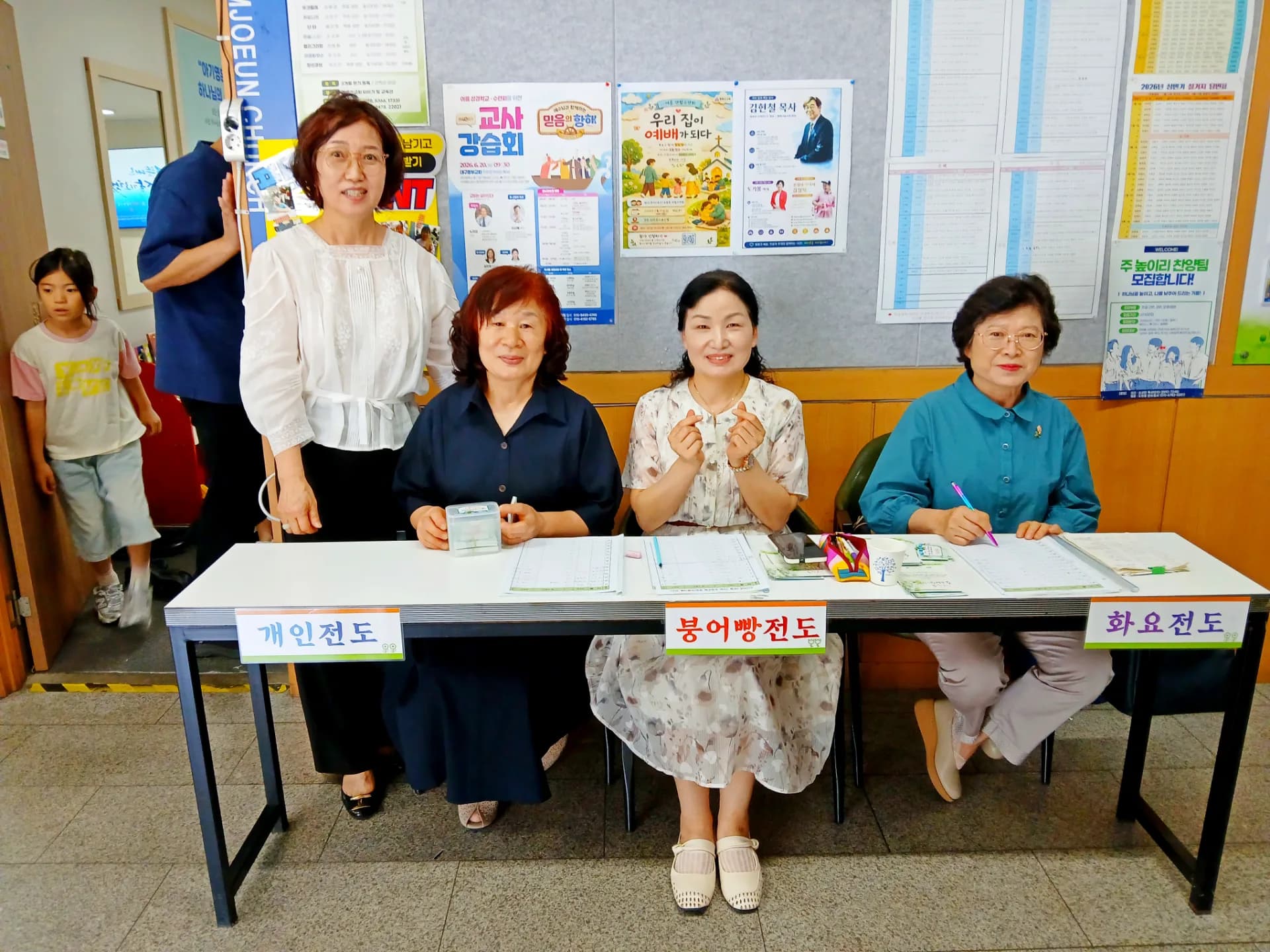 가족 초청주일