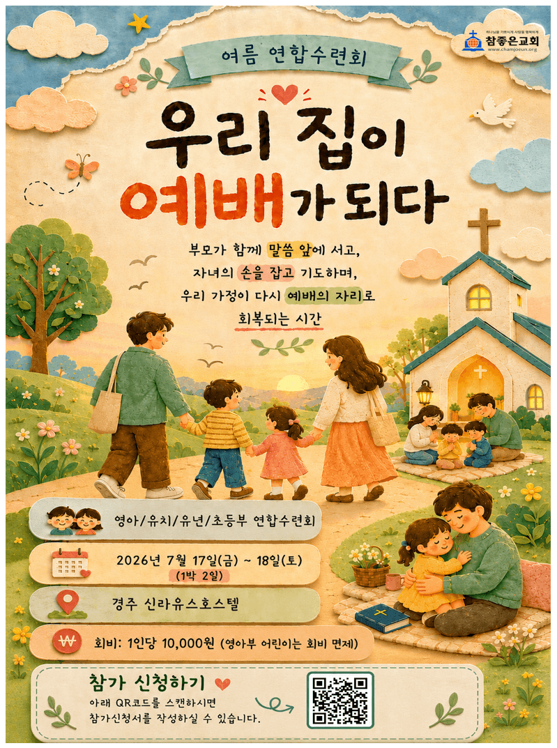연합수련회 포스터.png