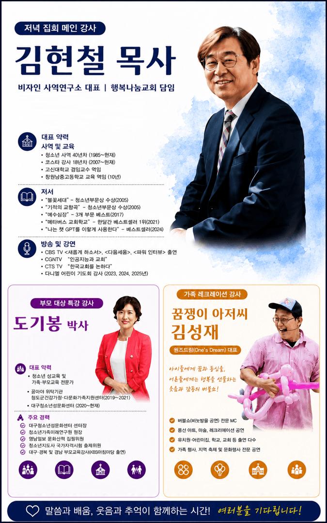 연합수련회 강사 프로필.png