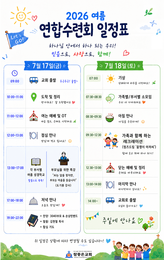 연합수련회 일정표.png